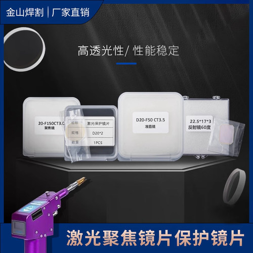 激光保护镜片d18t2超强伟业焊枪配件焊接d20聚焦准直反射镜片垫圈 - 图0