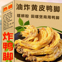 Guangxi Zhengzong snail powder fried yellow skin duck foot Guilin rice flour open shop commercial yellow skin duck palm flavor duck claw