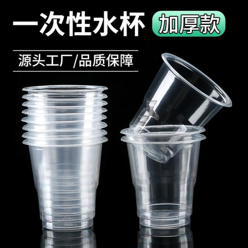 一次性杯子一整箱批发便宜加厚餐饮摆地摊家用商用航空杯食品级杯 - 图2