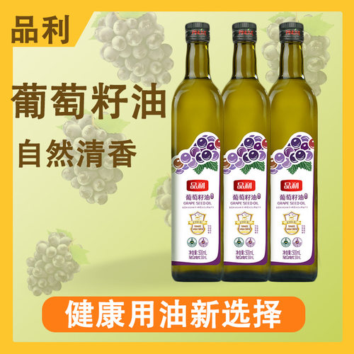 品利葡萄籽油家用冷榨烘焙烹饪食用调和油儿童健康食用油500ml - 图1