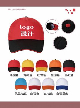 志愿者帽子定制印LOGO字图义工团队广告儿童帽刺绣男女鸭舌棒球帽