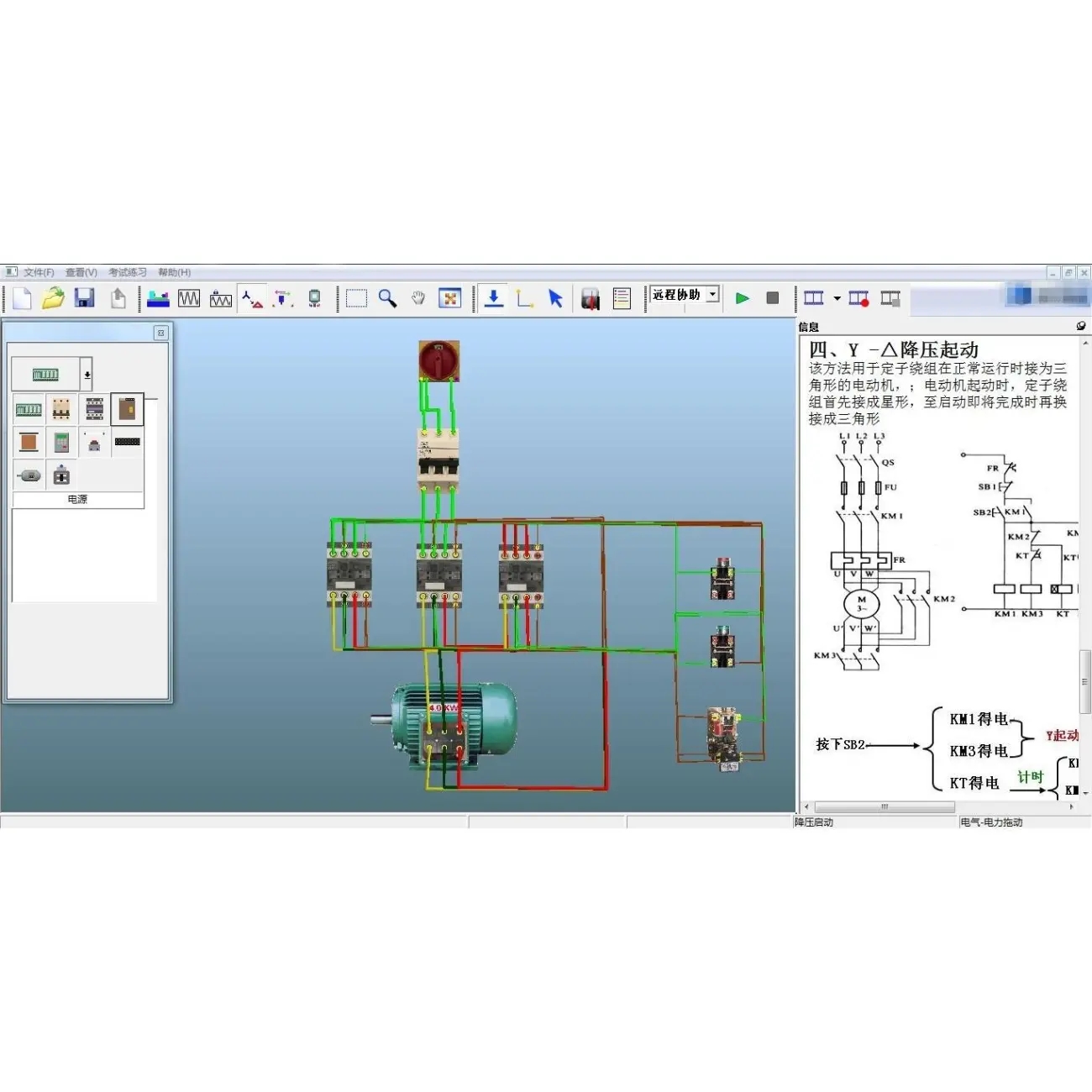 初级电工到PLC设计 仿真模拟接线 电气仿真学习 电器实训教学软件 - 图0