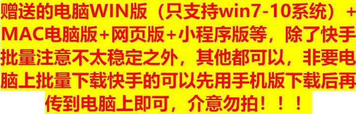 快手视频批量解析下载采集作品安卓手机APP电脑版软件去水印支持