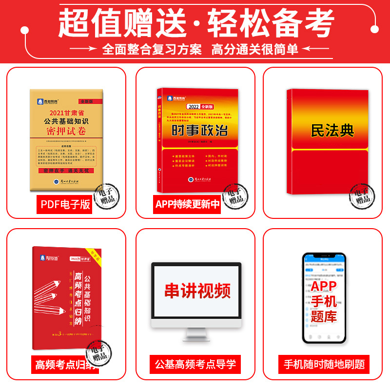 西知教育备考甘肃省2024年三支一扶考试用书甘肃公共基础知识教材特岗教师医学综合知识特岗文理科西部计划村官三支一扶考试用书-图1