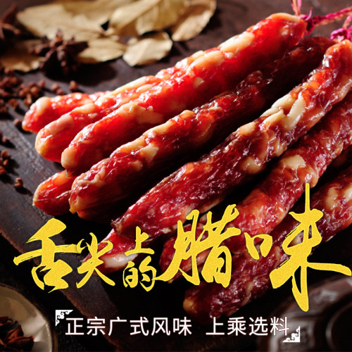 【苟记三七腊肠500g】广东江门特产包装广式腊味腌制香肠煲仔饭 - 图0