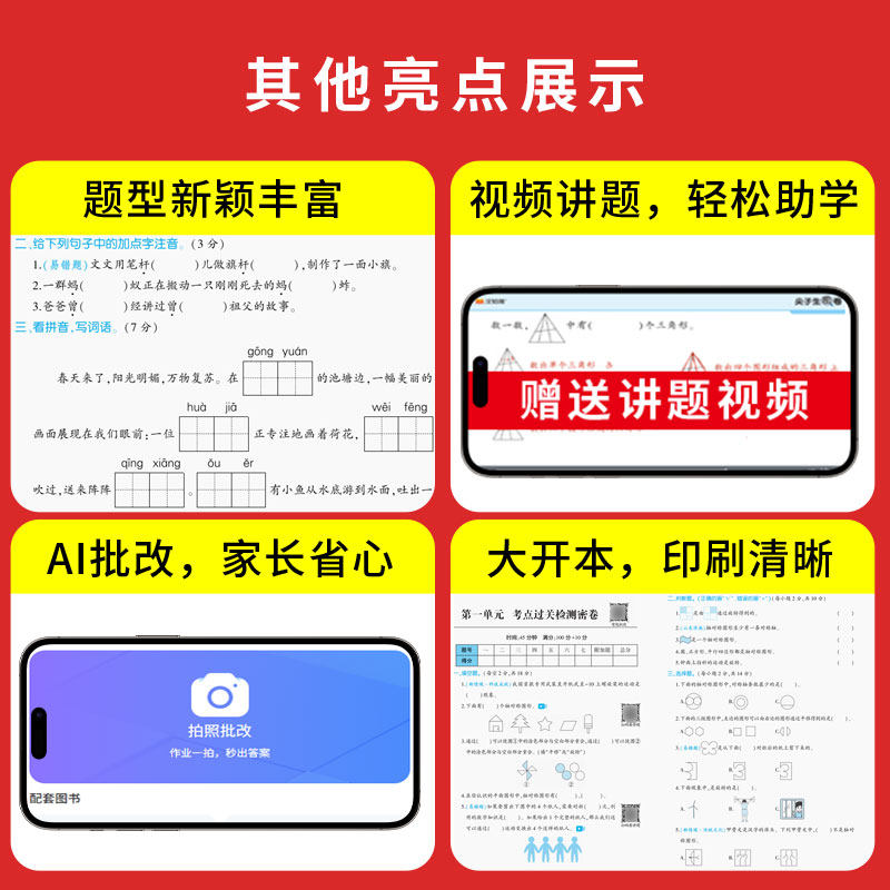 2026春小学黄冈尖子生密卷一二三四五六年级上下册试卷测试卷全套语文数学英语书同步训练人教版练习册单元期中达标卷期末冲刺卷子