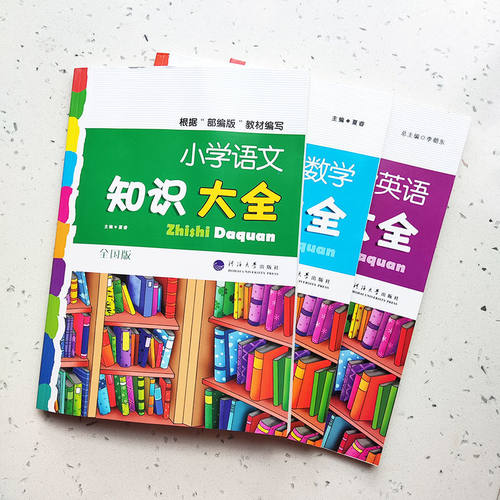 2023版小学语文数学英语知识大全一二三四五六年级知识点归纳大集结基础知识全国通用人教版第六次修订手册小升初总复习辅导资料包-图3