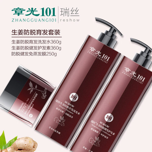 章光101瑞丝生姜洗发水护发素草本护发精油丰盈蓬松头发掉头发养 - 图1