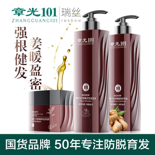 章光101瑞丝生姜洗发水护发素草本护发精油丰盈蓬松头发掉头发养 - 图0