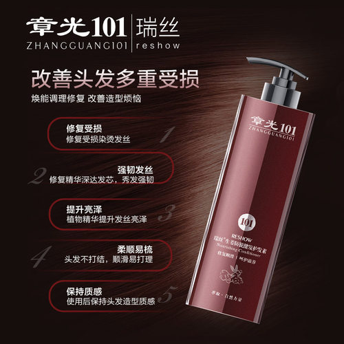 章光101瑞丝生姜健发护发素头发顺滑滋养精华补水柔顺正品 - 图1