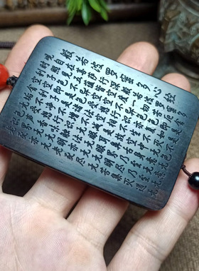 天然木质手把件挂件心经无事牌