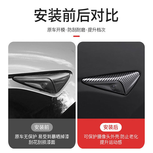 适用特斯拉model3焕新版Y摄像头保护盖丫侧边叶子板装饰改装配件 - 图3