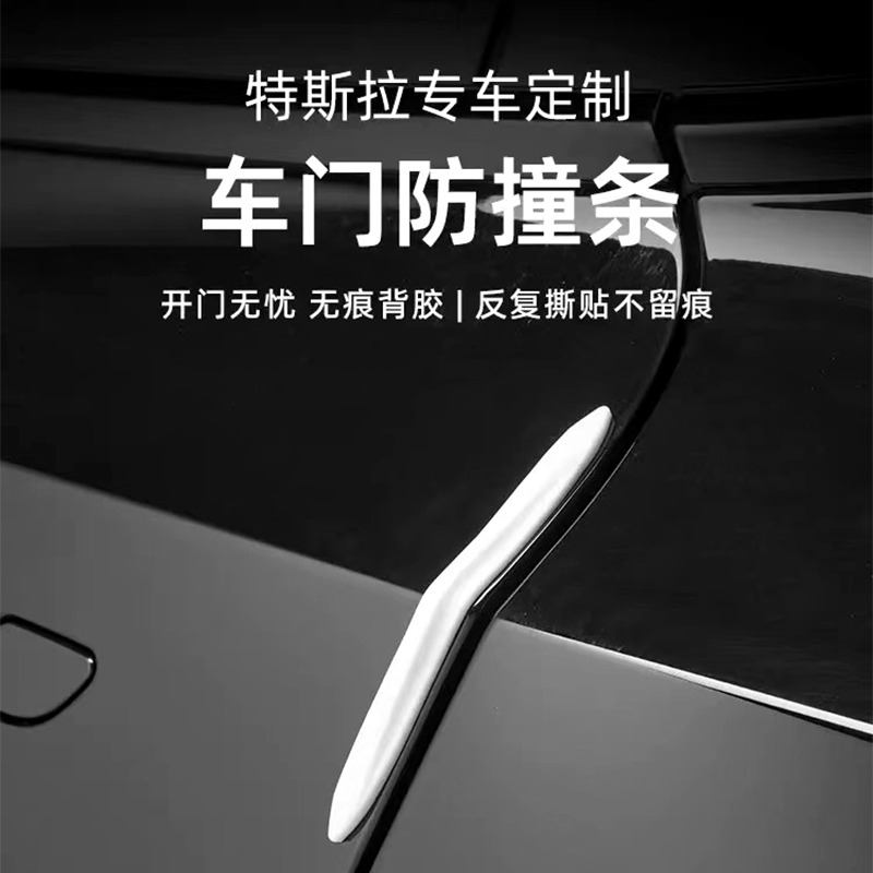 适用Tesla特斯拉modelY3XS车门防撞条贴车用后视镜保护改装饰配件 - 图0