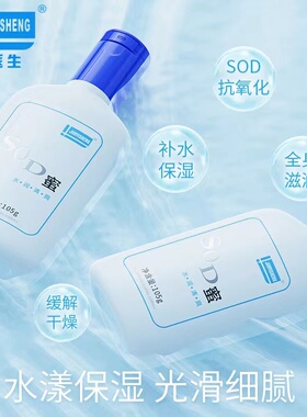 新包装junyishengSOD蜜补水保湿乳液润肤露105g身体乳滋润霜清爽