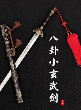 玄武镇宅宝剑朱雀白虎剑