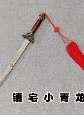 镇宅小青龙剑工艺品传统摆件刀剑