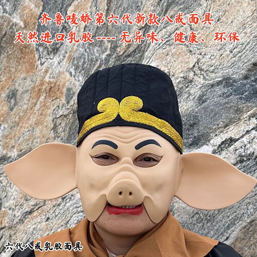 猪八戒演出服装耙子道具齐鲁唛娇猪八戒衣服兵器全套面具头套肚皮 - 图1