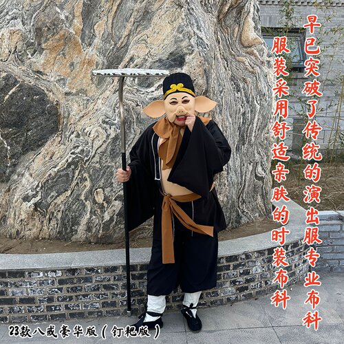 猪八戒演出服装耙子道具齐鲁唛娇猪八戒衣服兵器全套面具头套肚皮 - 图0