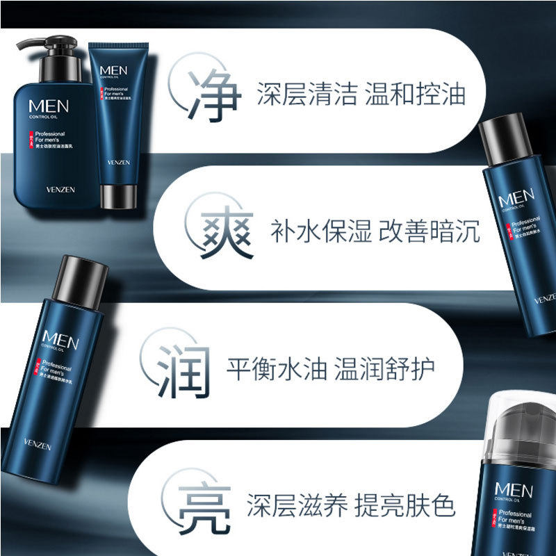 梵贞男士冬季补水套装控油洗面奶 小林名品特卖面部护理套装