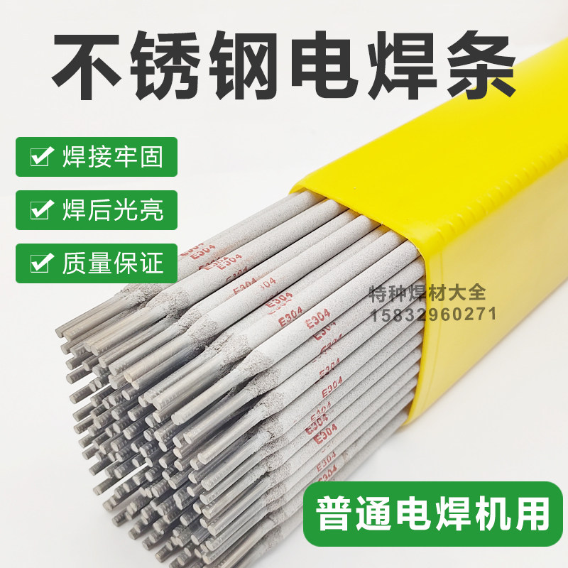 特细不锈钢焊条A102 304 316L 308 309白钢焊条A302 312 A402_虎窝淘