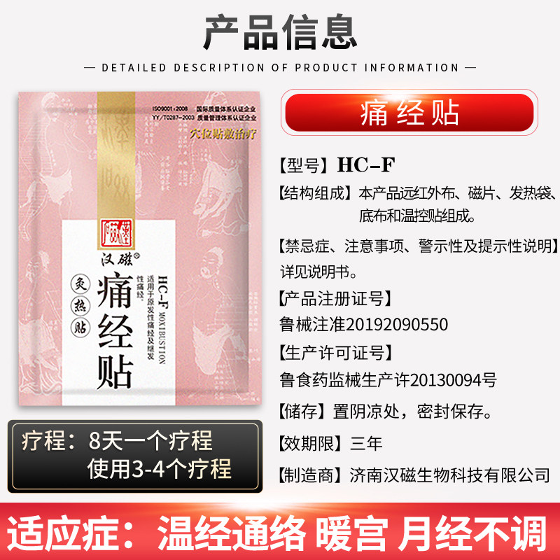 汉磁灸贴月经不调妇科宫寒痛经贴 汉磁膏药贴（器械）