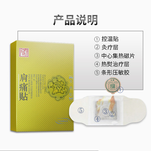 汉磁 肩痛贴适用于肩周炎  1盒2贴装 型号HC-B - 图1