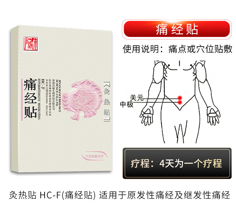 汉磁灸热贴适用于原发性痛经痛经贴 汉磁膏药贴（器械）