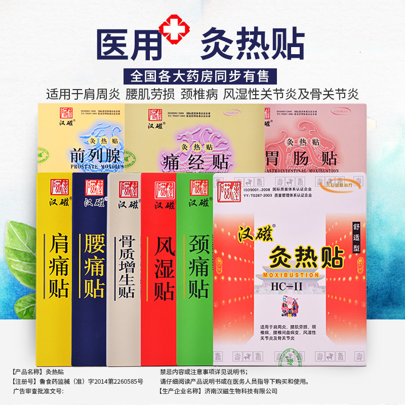 汉磁灸热贴颈椎病肩周炎关节理疗贴 汉磁膏药贴（器械）