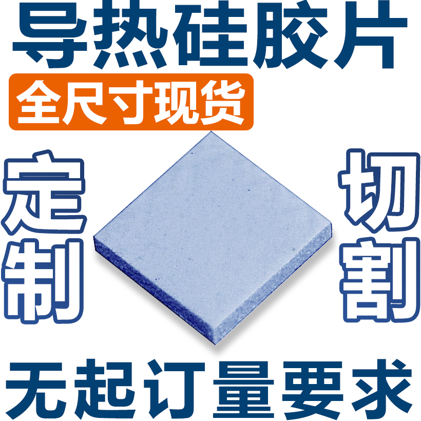 高导热硅胶片18W氮化铝显卡显存软散热垫PCB电路板MOS管绝缘散热