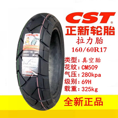 正新半热熔轮胎160/150/140/130/120/70/60-17摩托车ZR190/180/55 - 图2