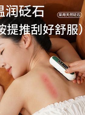 和正砭石刮痧养生美容疏通经络