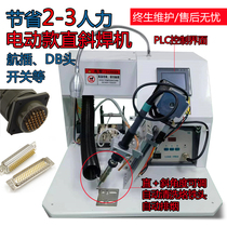 Air plug soldering machine DB head welding wire terminals pedalling switch automatic soldering machine wire motor equipment