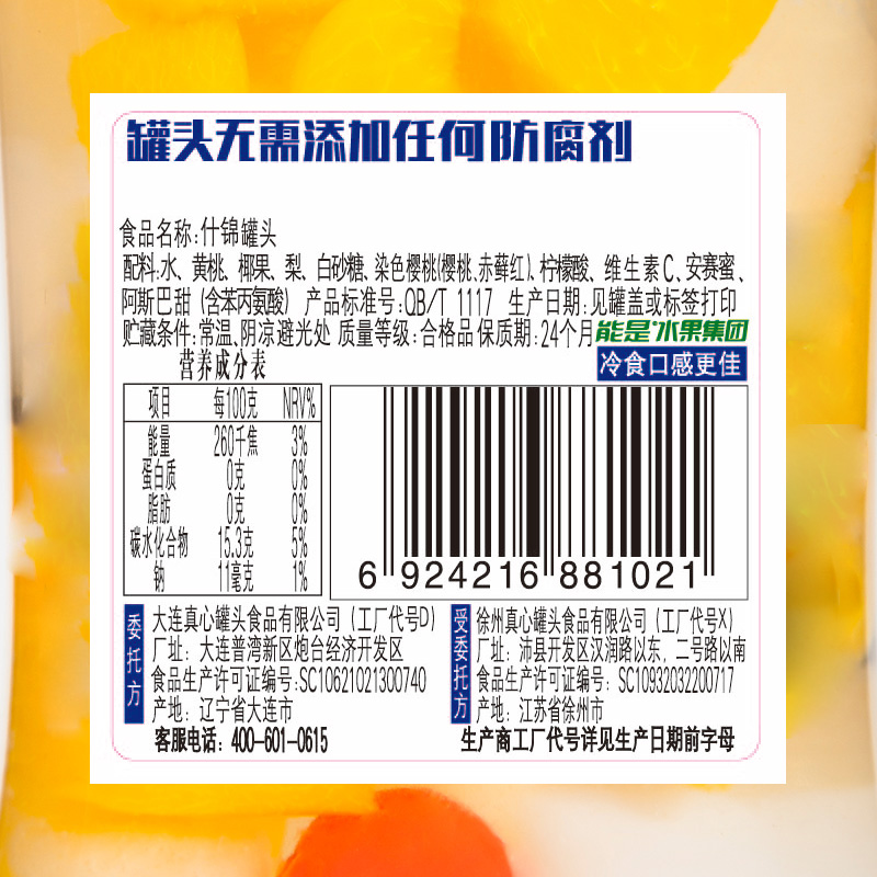 真心罐头正品什锦罐头水果罐头杂果混合整箱玻璃瓶老式装248g*6瓶-图1