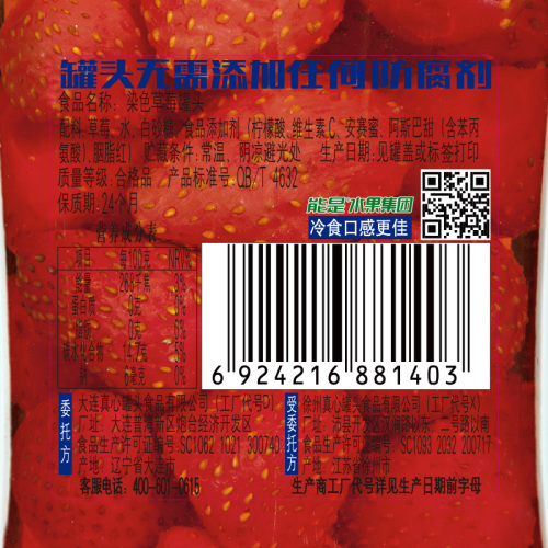 真心罐头正品草莓罐头新鲜糖水罐头零食健康食品248g*6罐整箱包邮