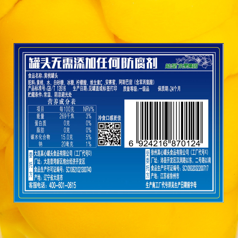 真心罐头黄桃水果罐头880g2瓶正品旗舰店对开桃子山楂 - 图2