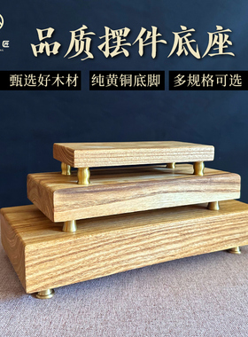 工艺品摆件实木底座底托