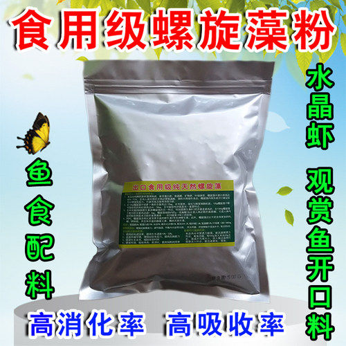 食用级螺旋藻粉皇冠直升机丰年虾幼苗虾苗开口鱼食做汉堡鱼饲料 - 图1