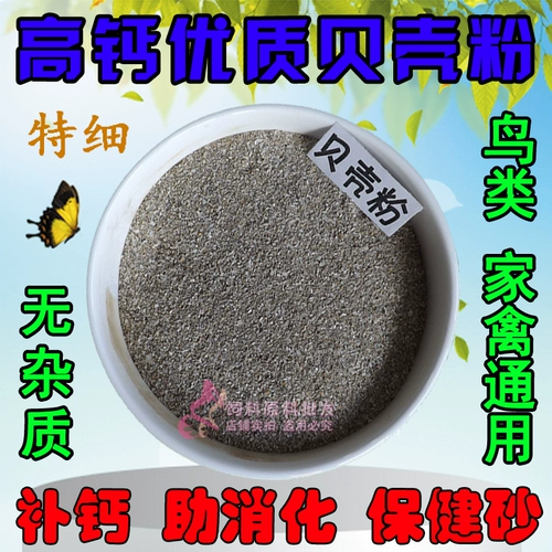 Бесплатная доставка птицы раковина порошкообразной порошок, птичья пища, курица, утка, гусы