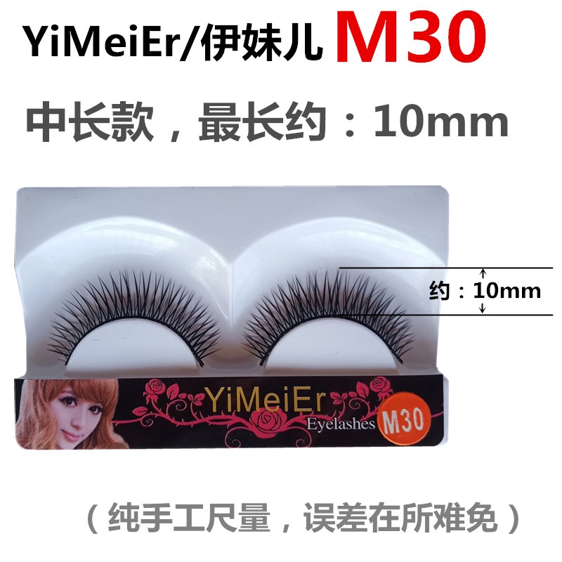 YiMeiEr/伊妹儿M30交叉中长款假睫毛自然仿真浓密舞台夜店款10mm - 图0