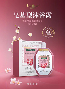 丝密生红茶樱花皂基沐浴露1L