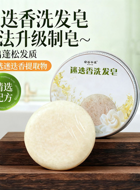 空谷云泉何首乌生姜迷迭香洗发皂