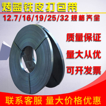 Baking blue band spanked with wholesaling high strength iron sheet packing with metal band 40kg50kg 16 16 19 19 32 32