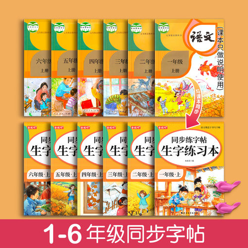 2025新版一年级二年级练字帖上册下册小学生专用语文上册同步三四五六年级二类字帖每日一练人教版拼音笔画笔顺练习贴写字表描红本 - 图0