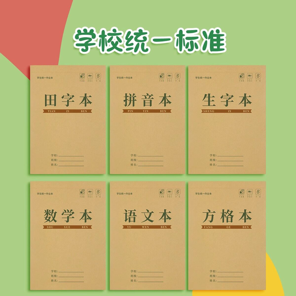 拼音本幼儿园田字格练习本小学生专用作业本写字拼习一年级田字格本二年级标准生字数学语文田子方格汉语本子