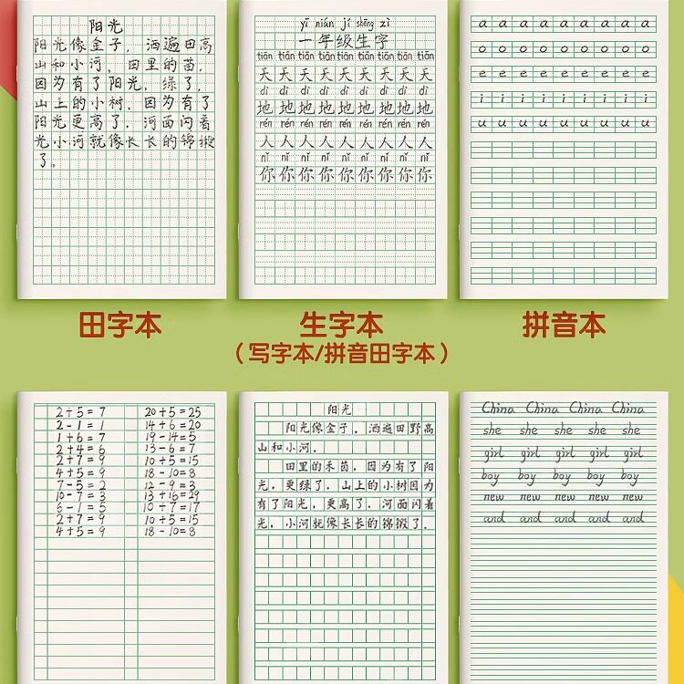 生字本一年级小学生专用田字格二年级作业本全国标准统一拼习练字本汉语拼音写字本幼儿园数学加厚批发练习薄