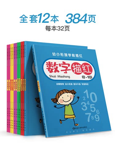 幼小衔接每日一日一练数学拼音描红本字帖练习册加减法数字练字帖入学准备学前班幼升小衔接训练幼儿园大班教材全套练字本凑十法 - 图3