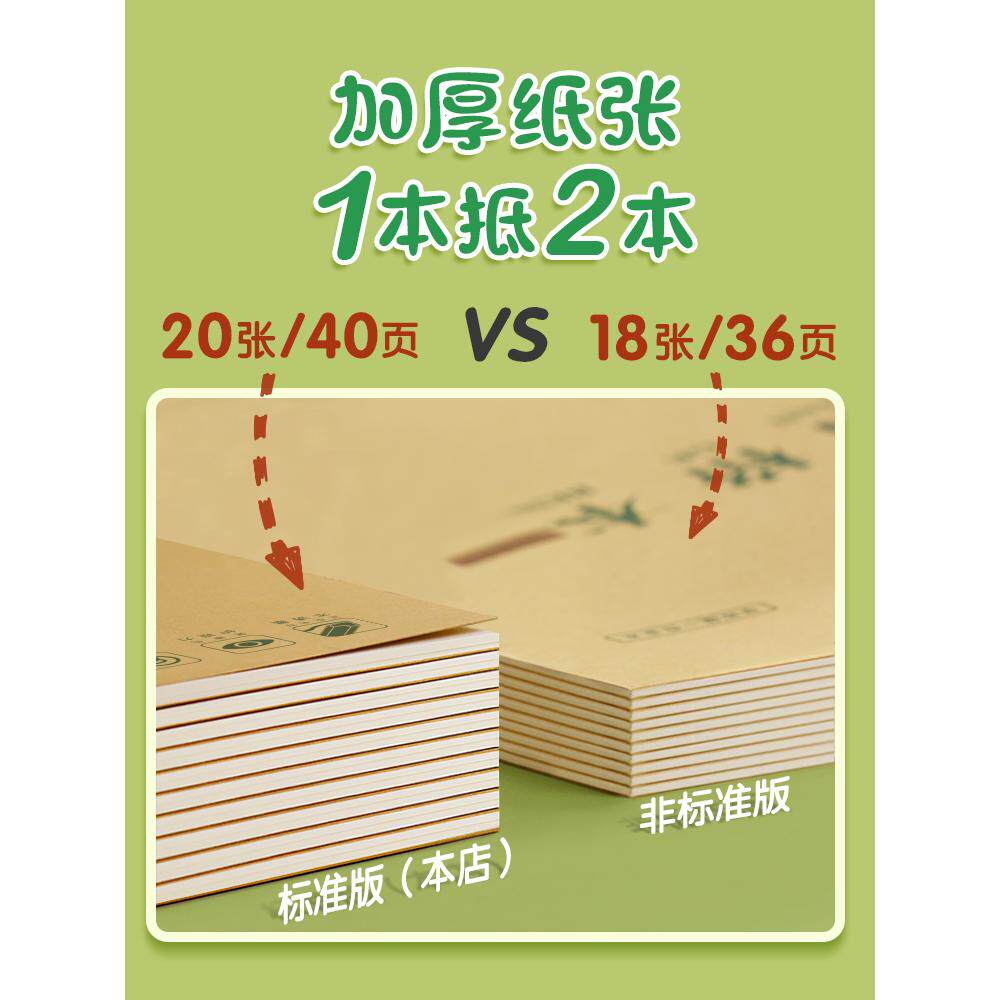 生字本一年级小学生田字格拼写二年级本子全国标准统一作业拼习本汉语拼音写字本幼儿园数学簿拼田专用练习薄