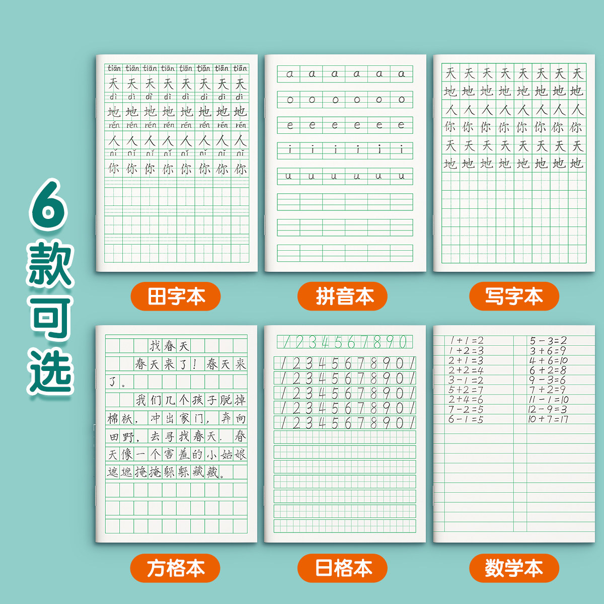 方格田格本子小学生专用一年级拼音练字本江苏省统一凤凰作业本田字格写字数学生字二年级日格拼写练习苏教版