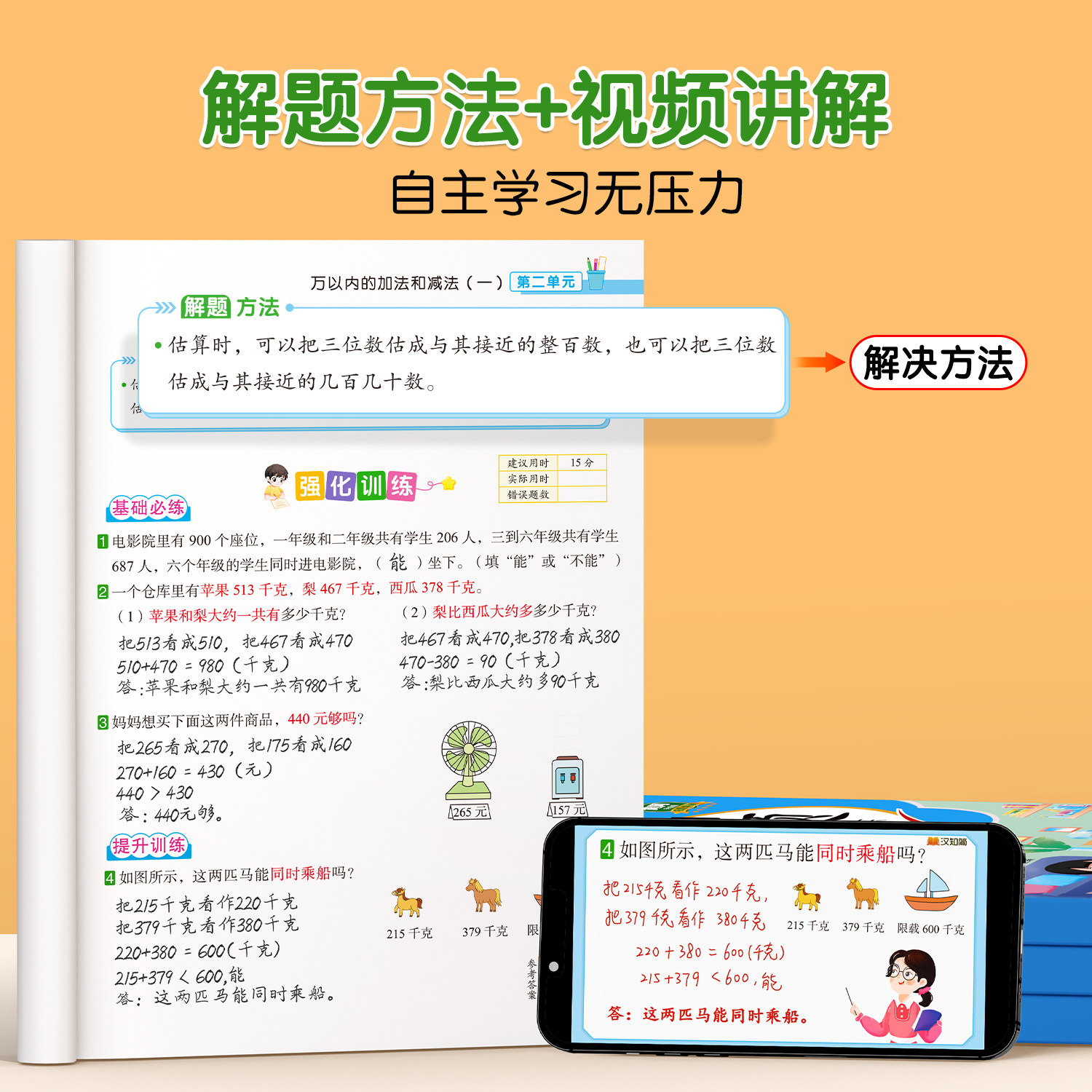 应用题强化训练一年级二三四五六年级上册下册人教版每日一练小学数学思维专项训练2026新版每天10道画图法计算题天天练逻辑奥数