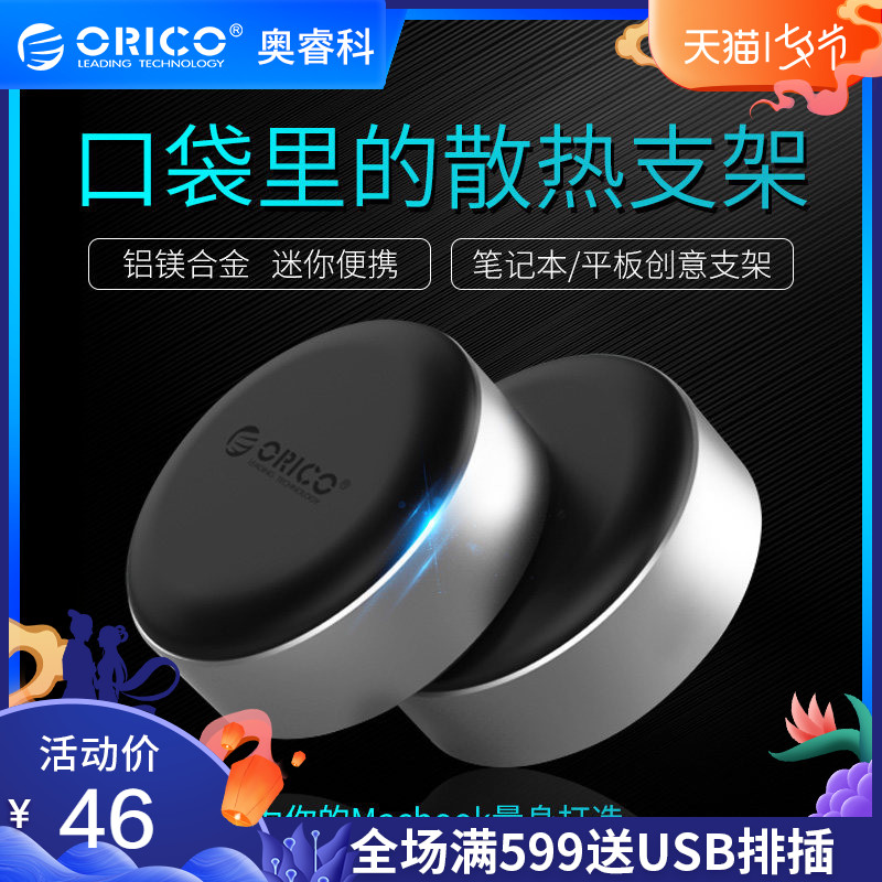 ORICO 蘋果電腦筆記本散熱器 Macbook便攜散熱腳墊懶人支架支撐